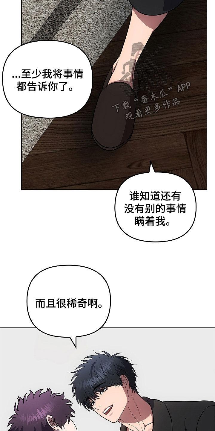 《蓝目鬼眼》第55章：消失的一天 第24页