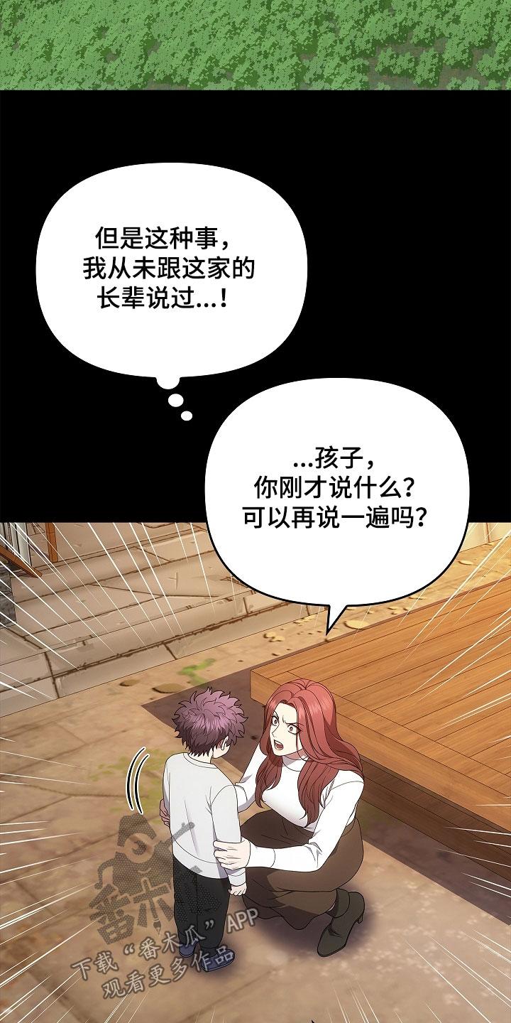 《蓝目鬼眼》第56章：不要激动 第16页