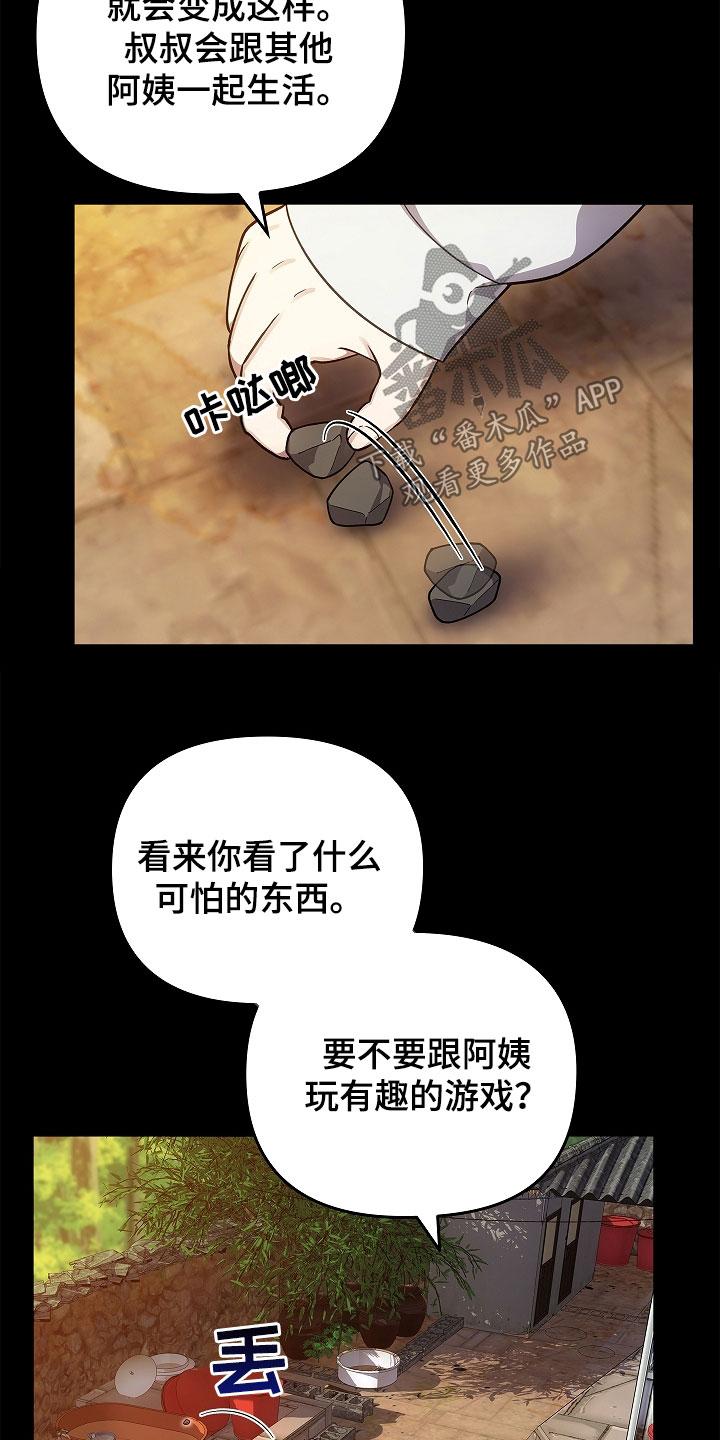 《蓝目鬼眼》第56章：不要激动 第6页