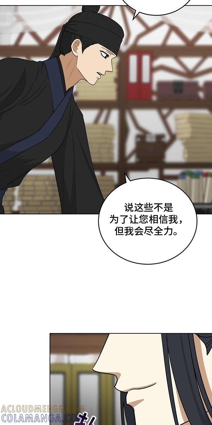 《魔影护卫》第56章：会接受吧？ 第23页