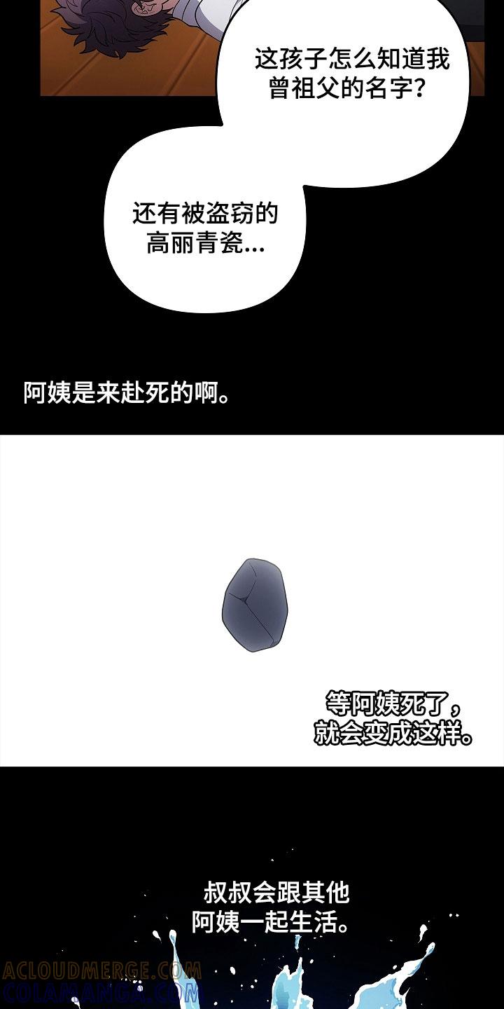 《蓝目鬼眼》第56章：不要激动 第23页