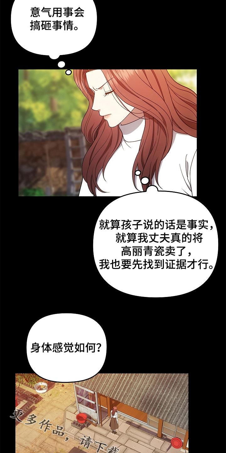 《蓝目鬼眼》第56章：不要激动 第30页