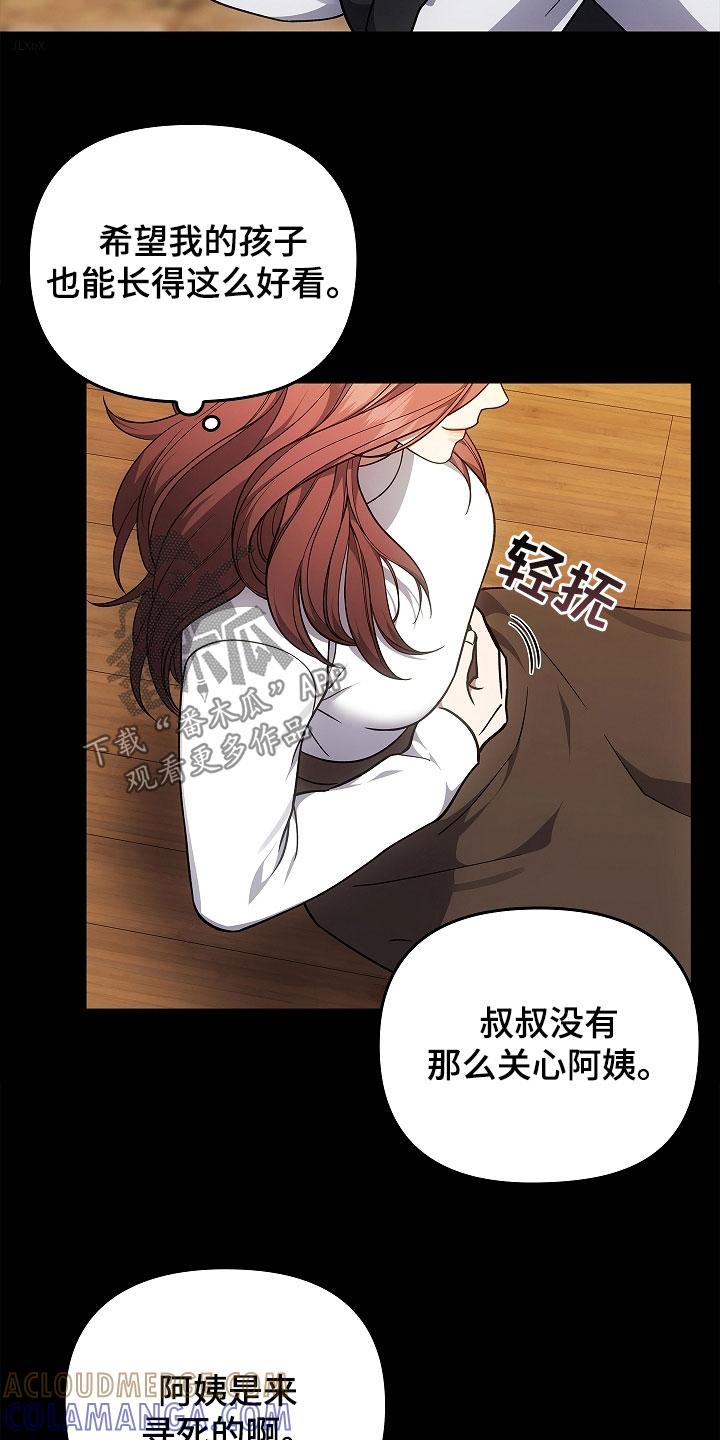 《蓝目鬼眼》第56章：不要激动 第3页