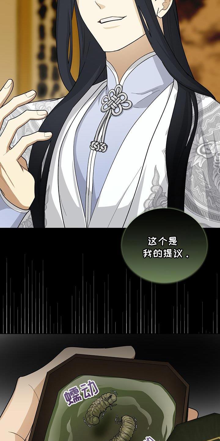 《魔影护卫》第56章：会接受吧？ 第28页