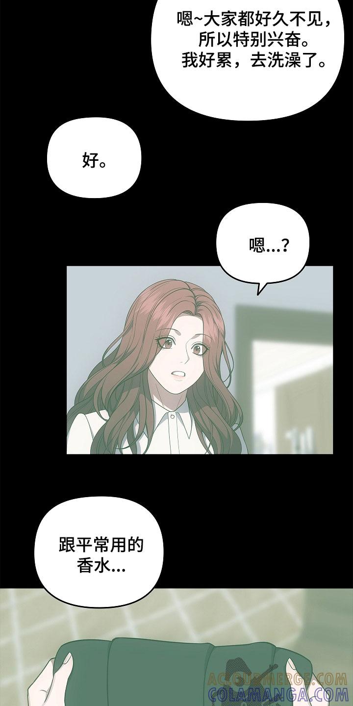 《蓝目鬼眼》第56章：不要激动 第9页