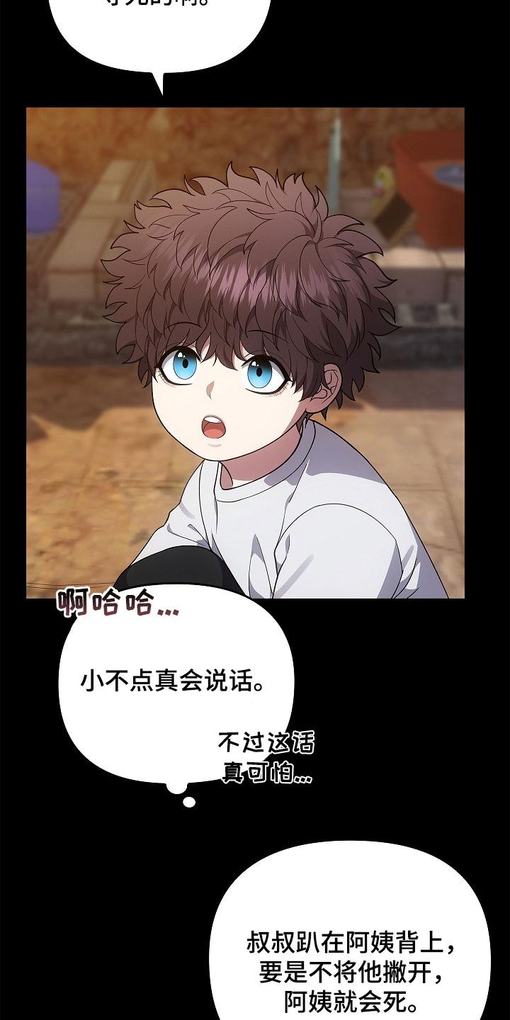 《蓝目鬼眼》第56章：不要激动 第4页