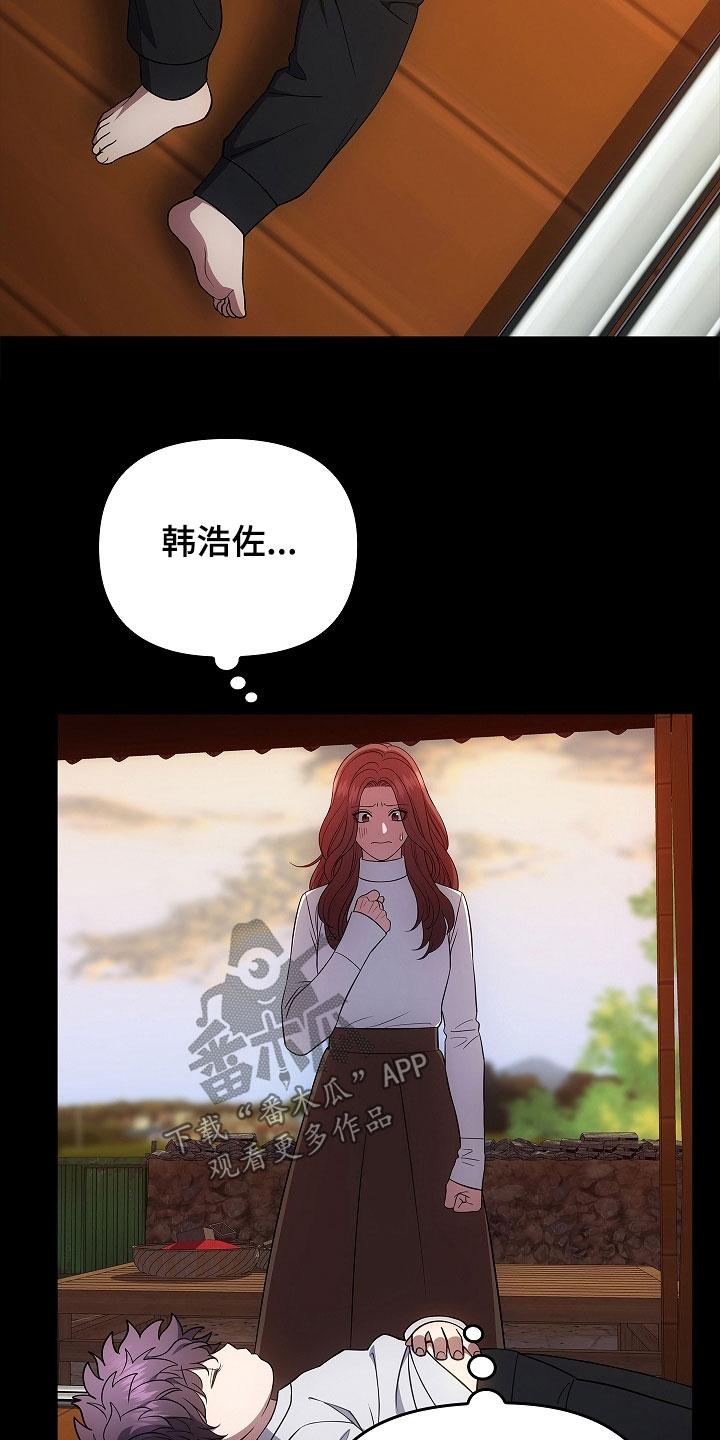 《蓝目鬼眼》第56章：不要激动 第22页