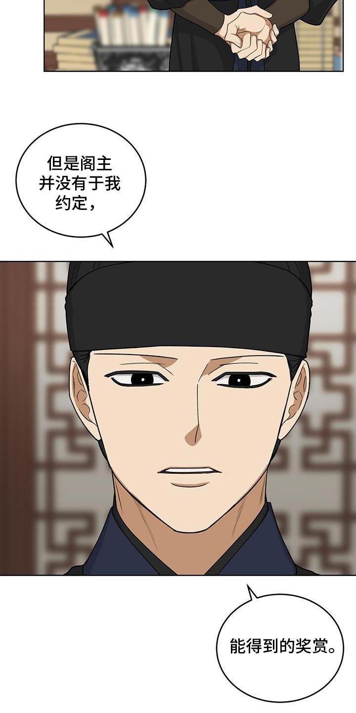 《魔影护卫》第56章：会接受吧？ 第4页