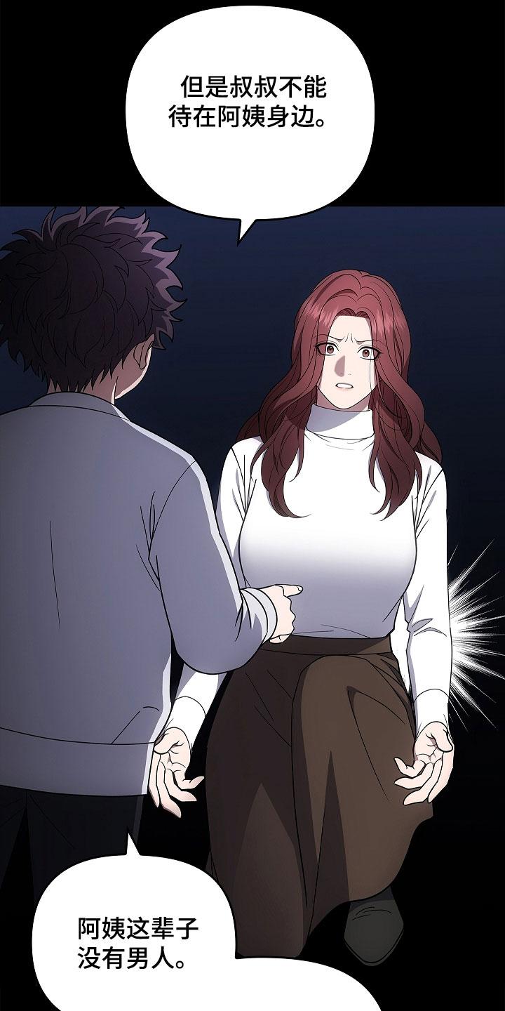 《蓝目鬼眼》第56章：不要激动 第18页