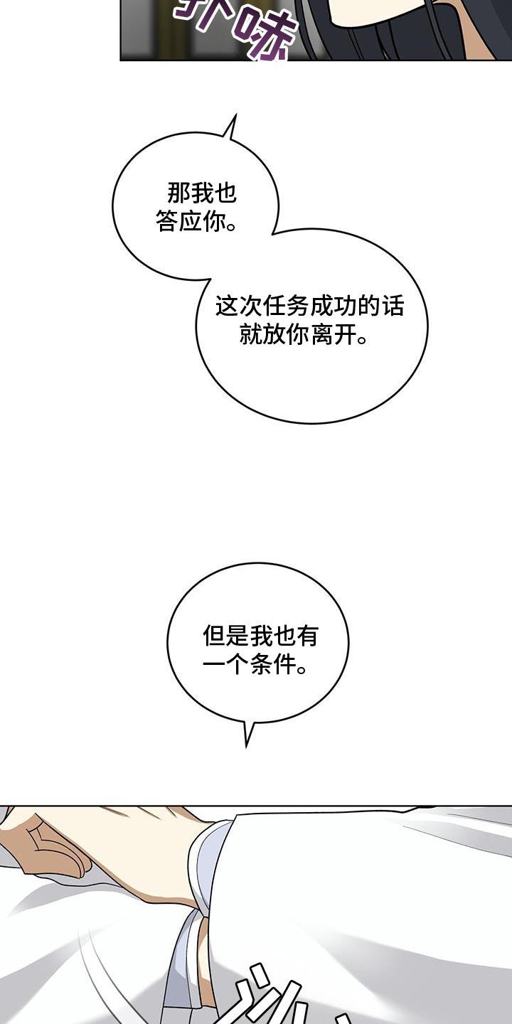 《魔影护卫》第56章：会接受吧？ 第24页