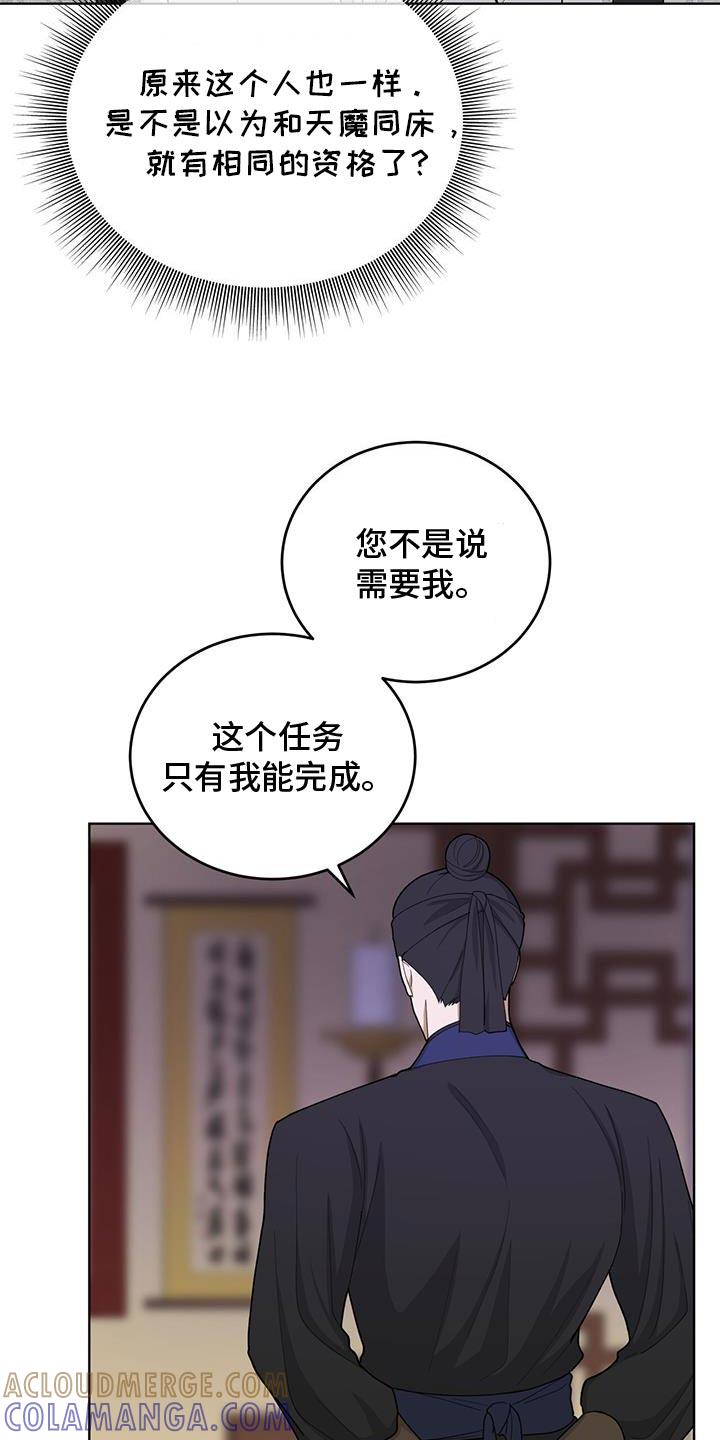 《魔影护卫》第56章：会接受吧？ 第3页