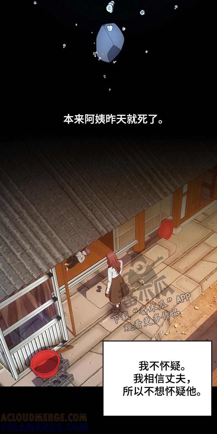 《蓝目鬼眼》第56章：不要激动 第25页