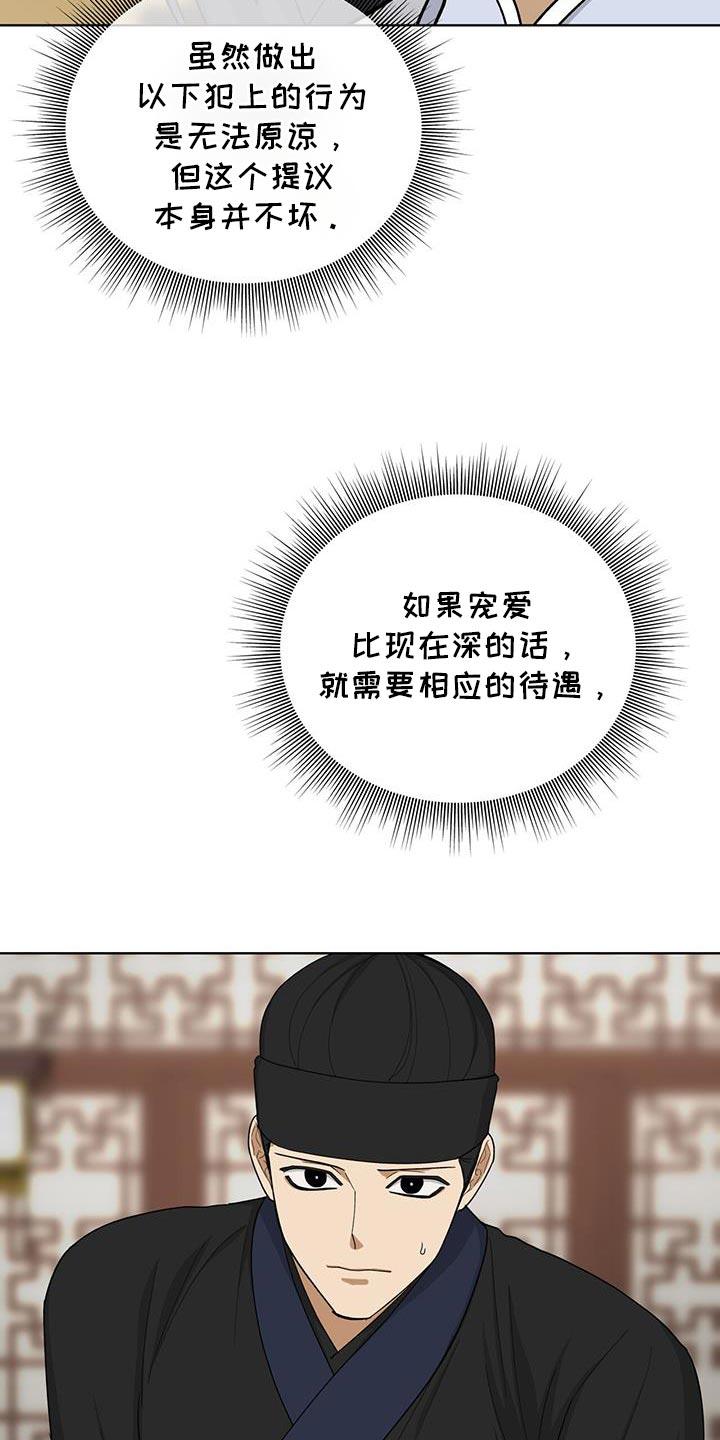 《魔影护卫》第56章：会接受吧？ 第20页