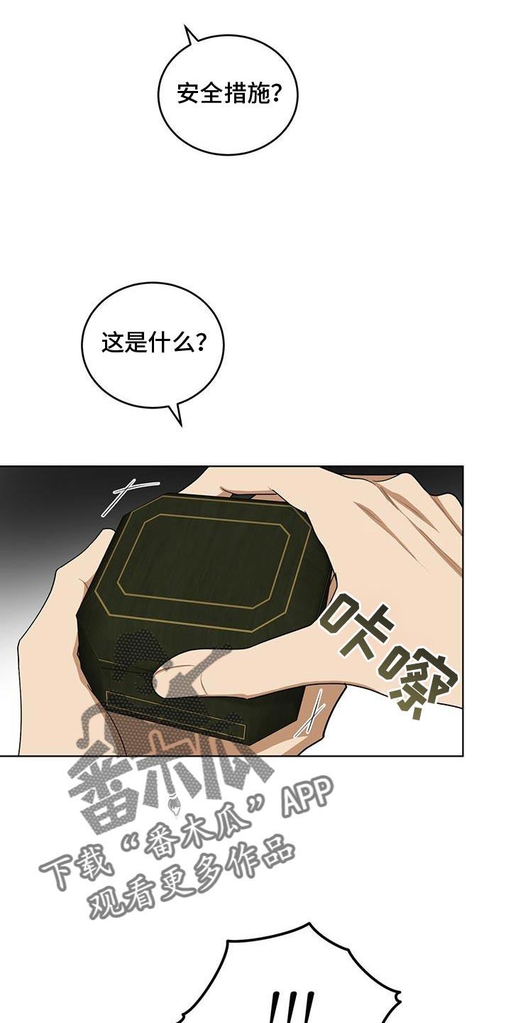 《魔影护卫》第56章：会接受吧？ 第26页