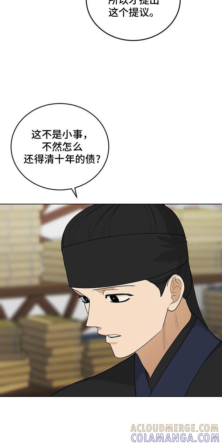 《魔影护卫》第56章：会接受吧？ 第17页