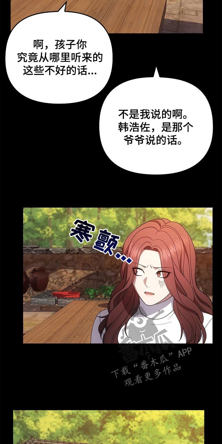 《蓝目鬼眼》第56章：不要激动 第20页
