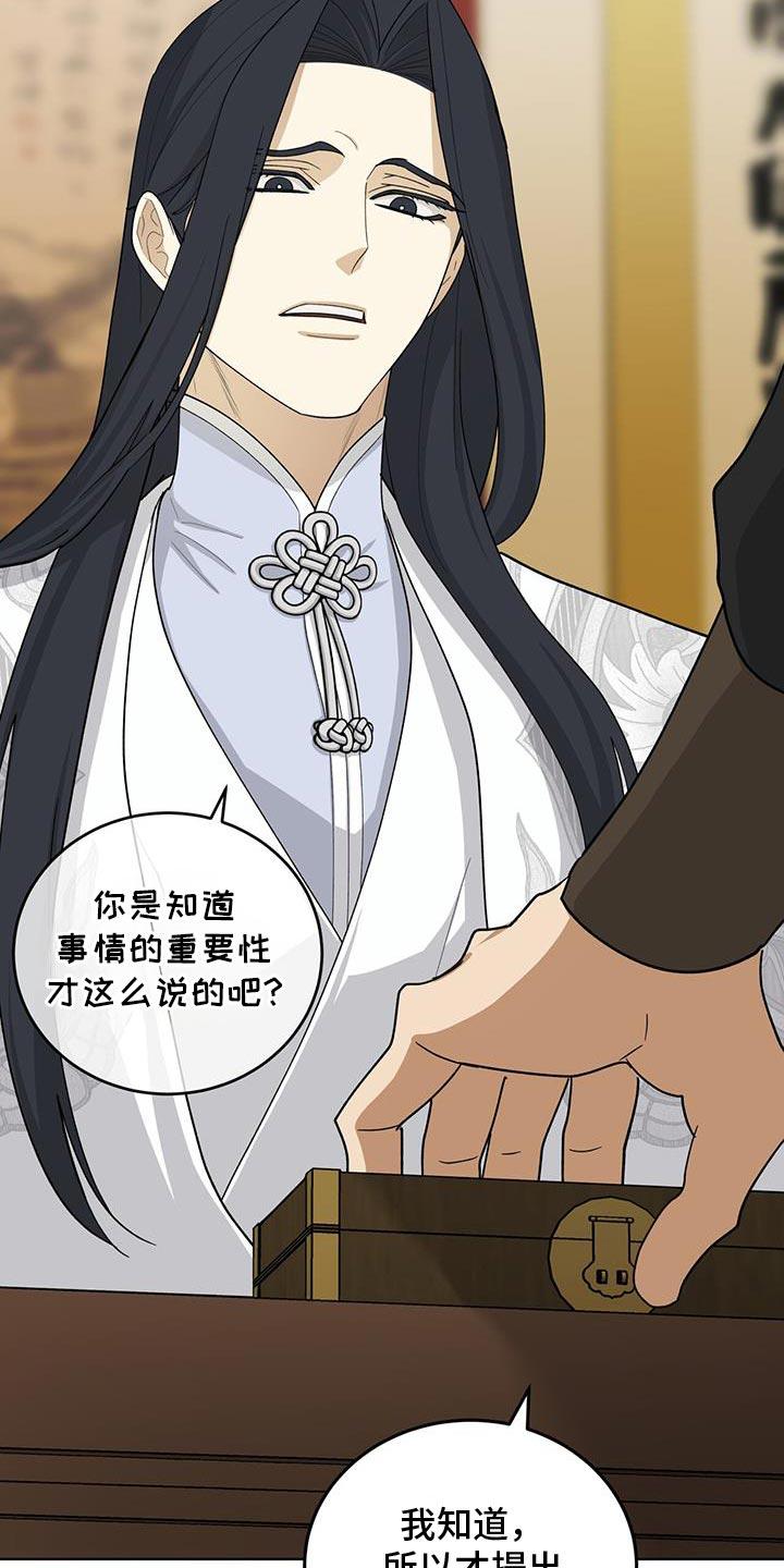 《魔影护卫》第56章：会接受吧？ 第16页