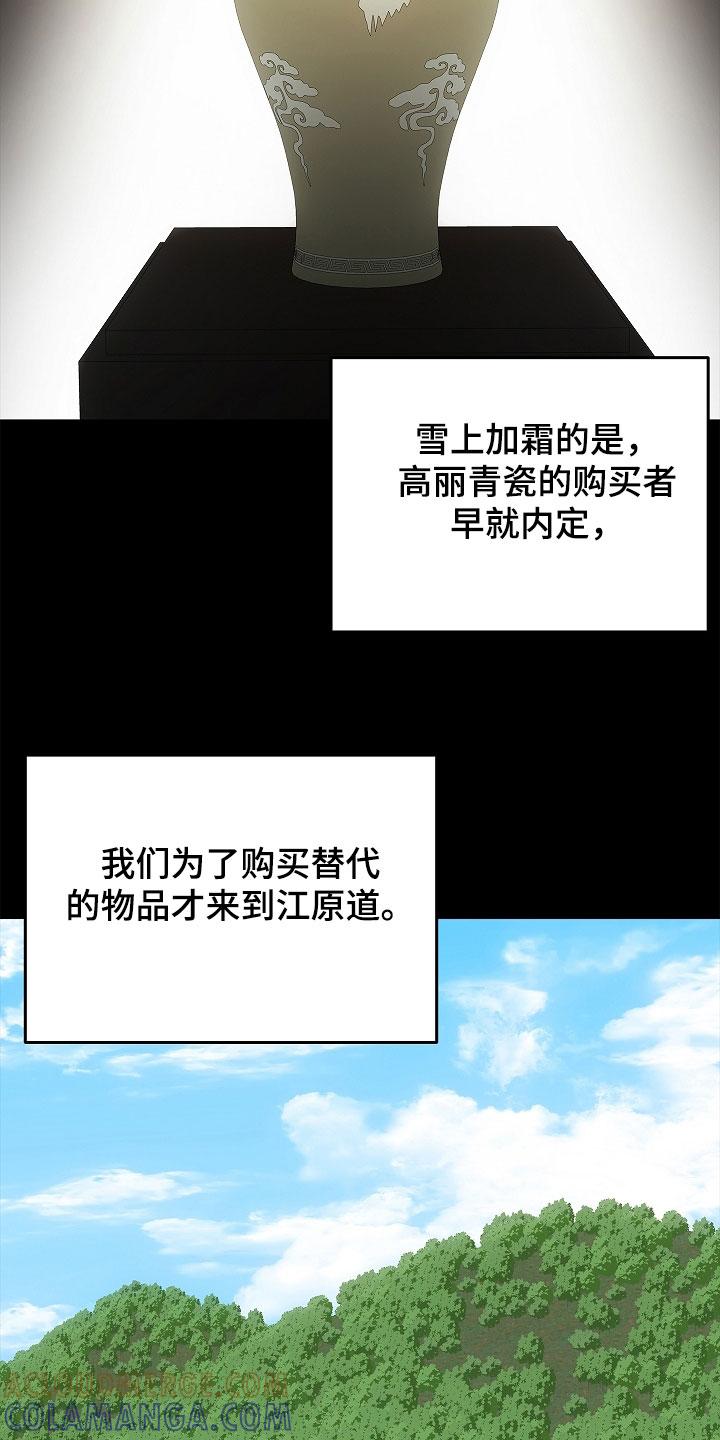 《蓝目鬼眼》第56章：不要激动 第15页