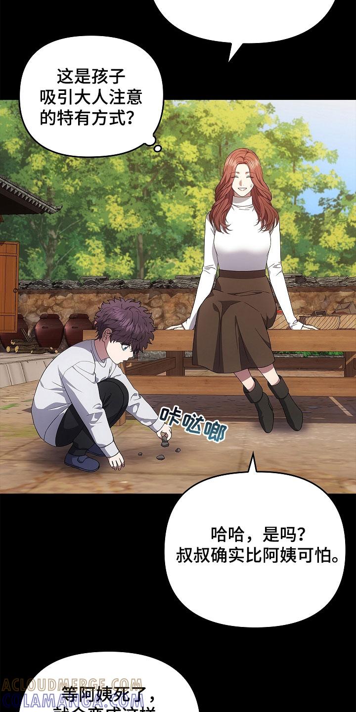 《蓝目鬼眼》第56章：不要激动 第5页