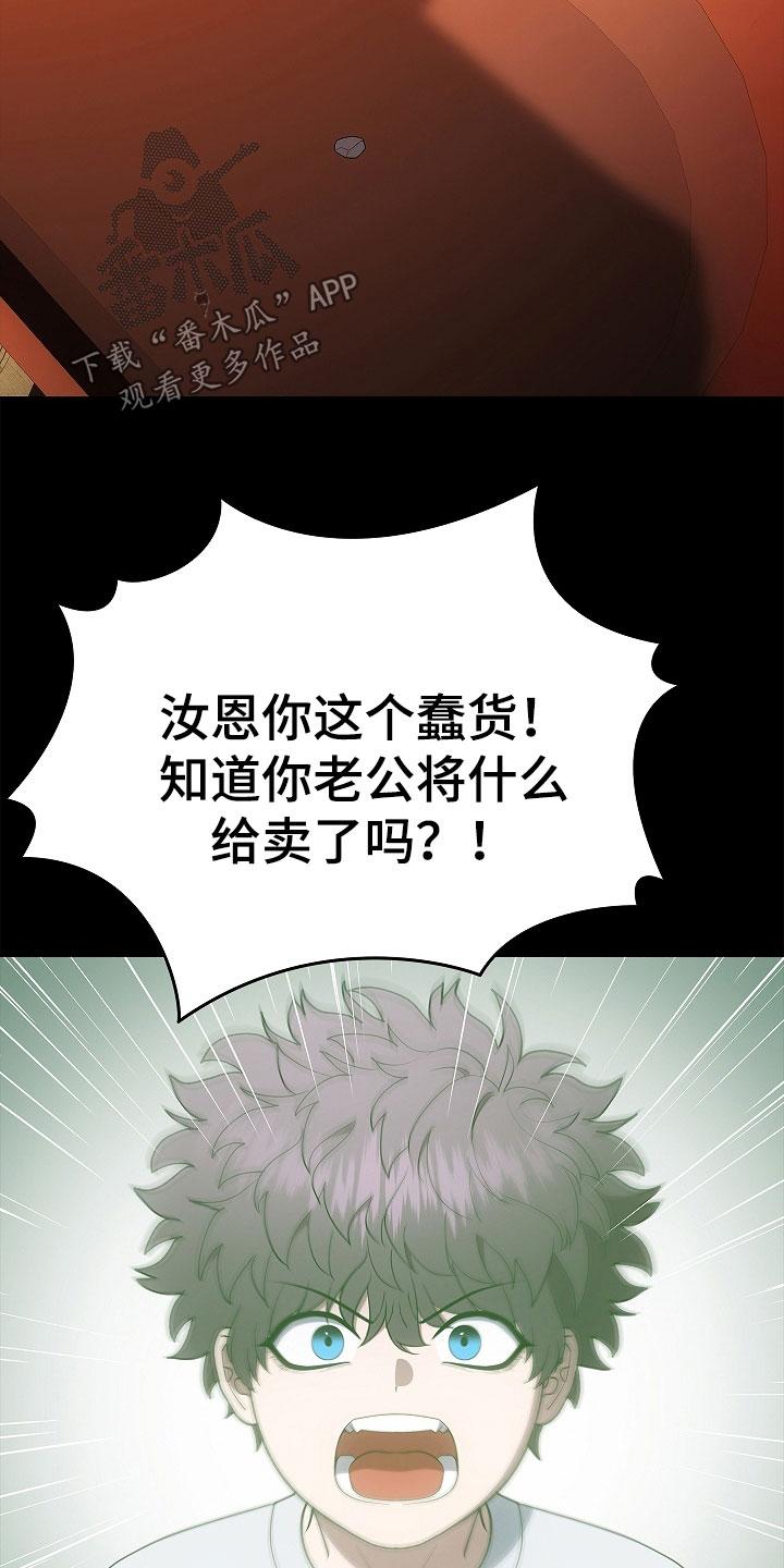 《蓝目鬼眼》第56章：不要激动 第28页