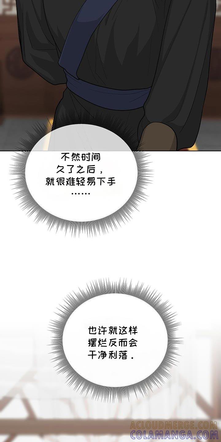 《魔影护卫》第56章：会接受吧？ 第21页