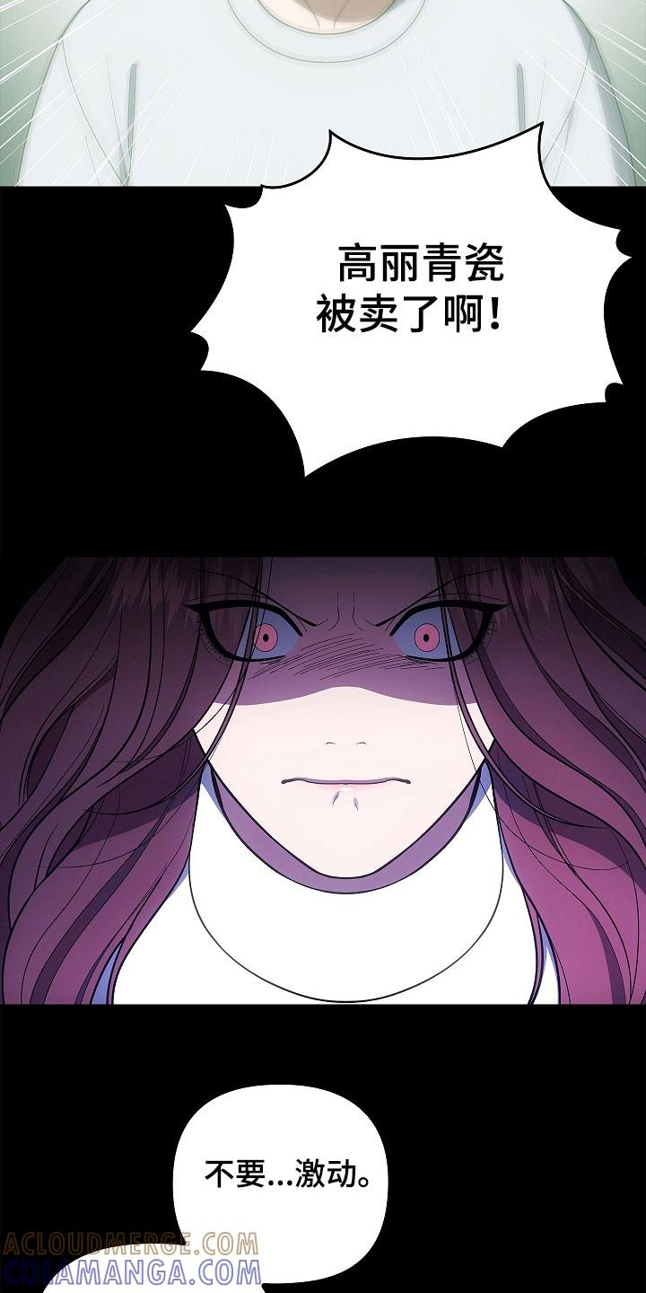 《蓝目鬼眼》第56章：不要激动 第29页