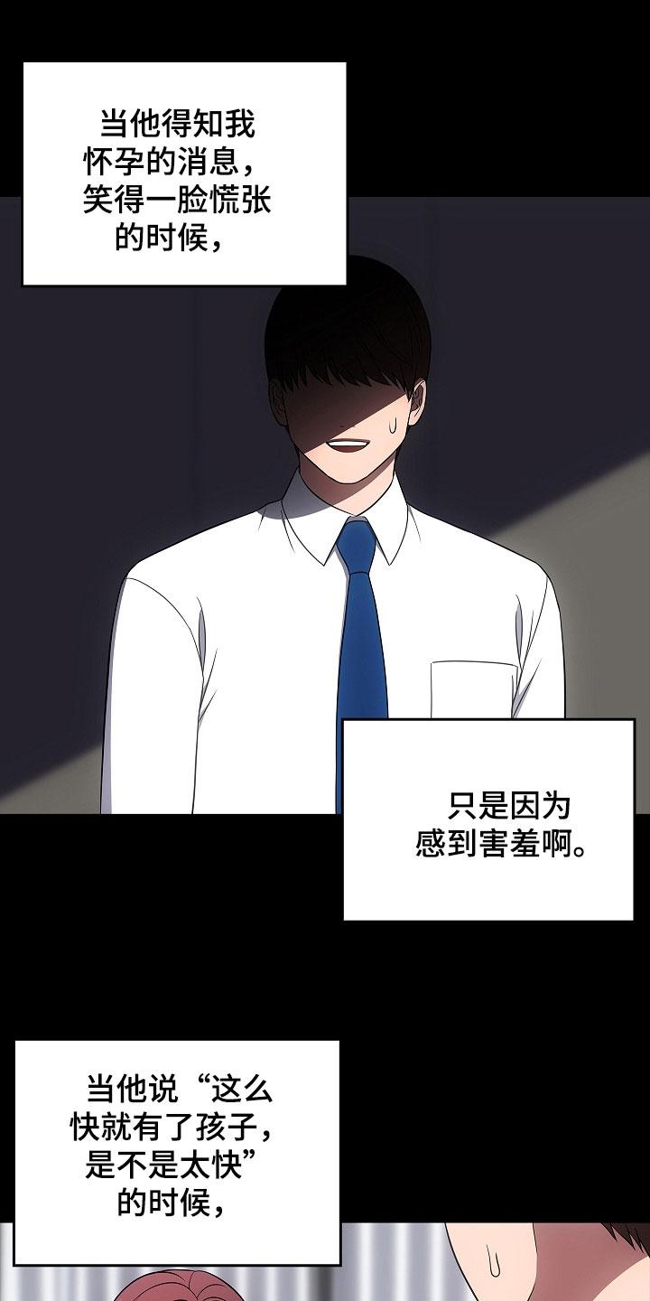 《蓝目鬼眼》第56章：不要激动 第26页