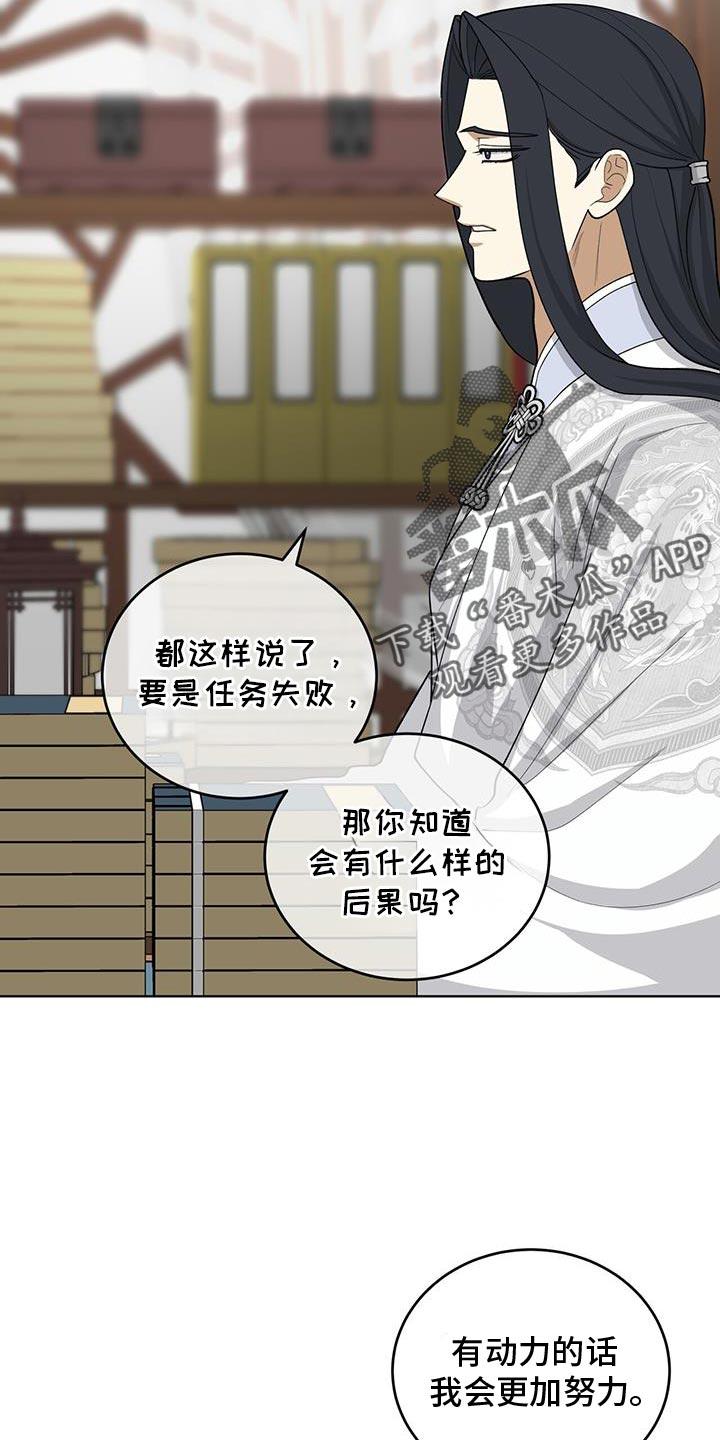 《魔影护卫》第56章：会接受吧？ 第22页