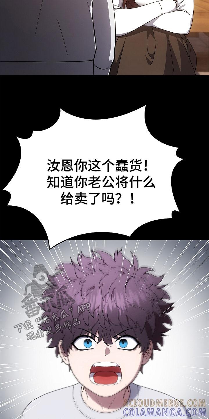 《蓝目鬼眼》第56章：不要激动 第11页