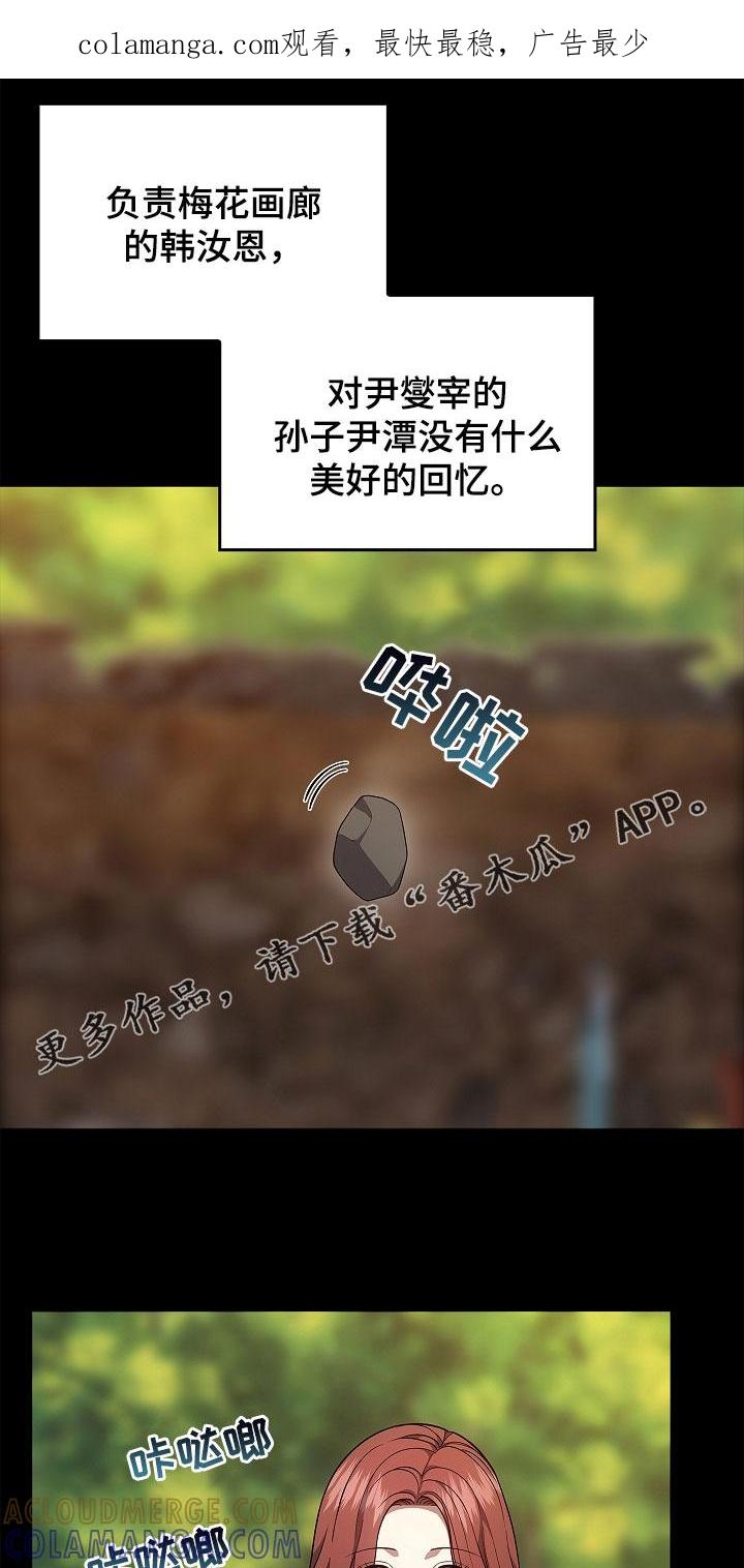 《蓝目鬼眼》第56章：不要激动 第1页