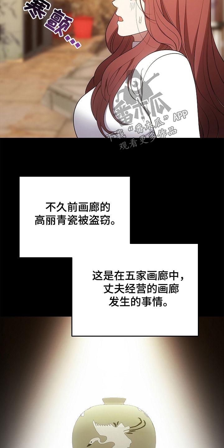 《蓝目鬼眼》第56章：不要激动 第14页