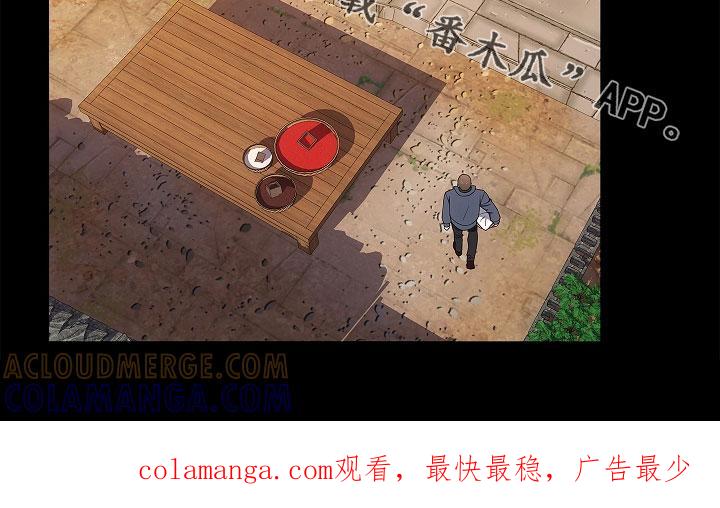 《蓝目鬼眼》第56章：不要激动 第31页
