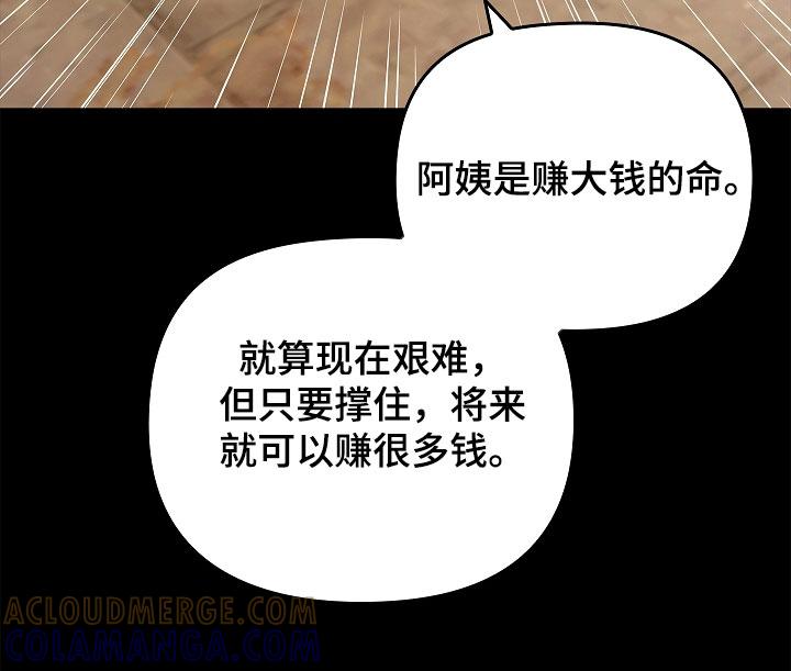 《蓝目鬼眼》第56章：不要激动 第17页