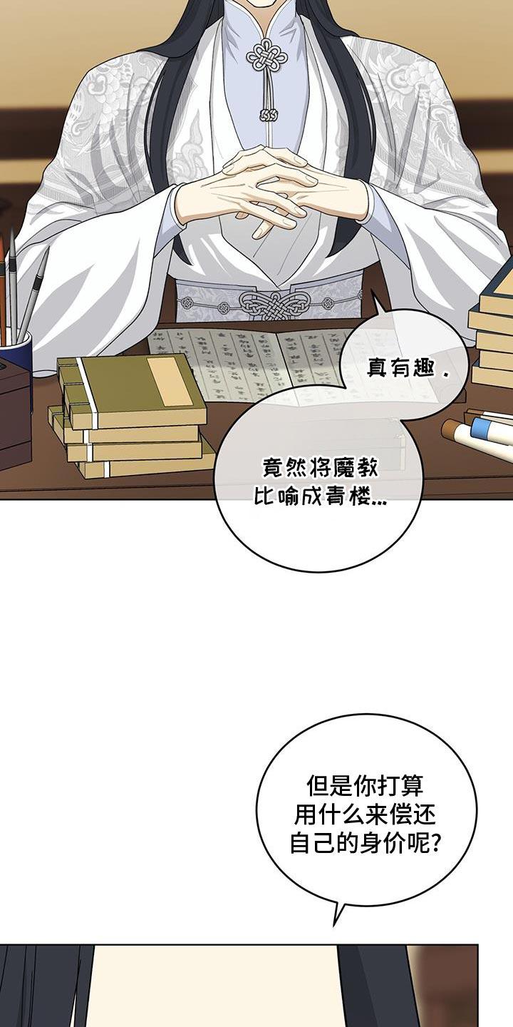 《魔影护卫》第56章：会接受吧？ 第12页