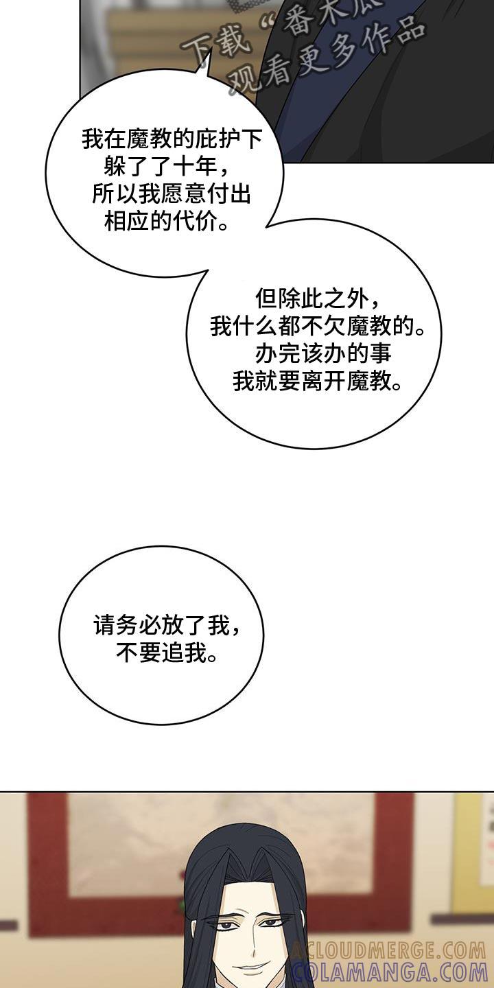 《魔影护卫》第56章：会接受吧？ 第11页
