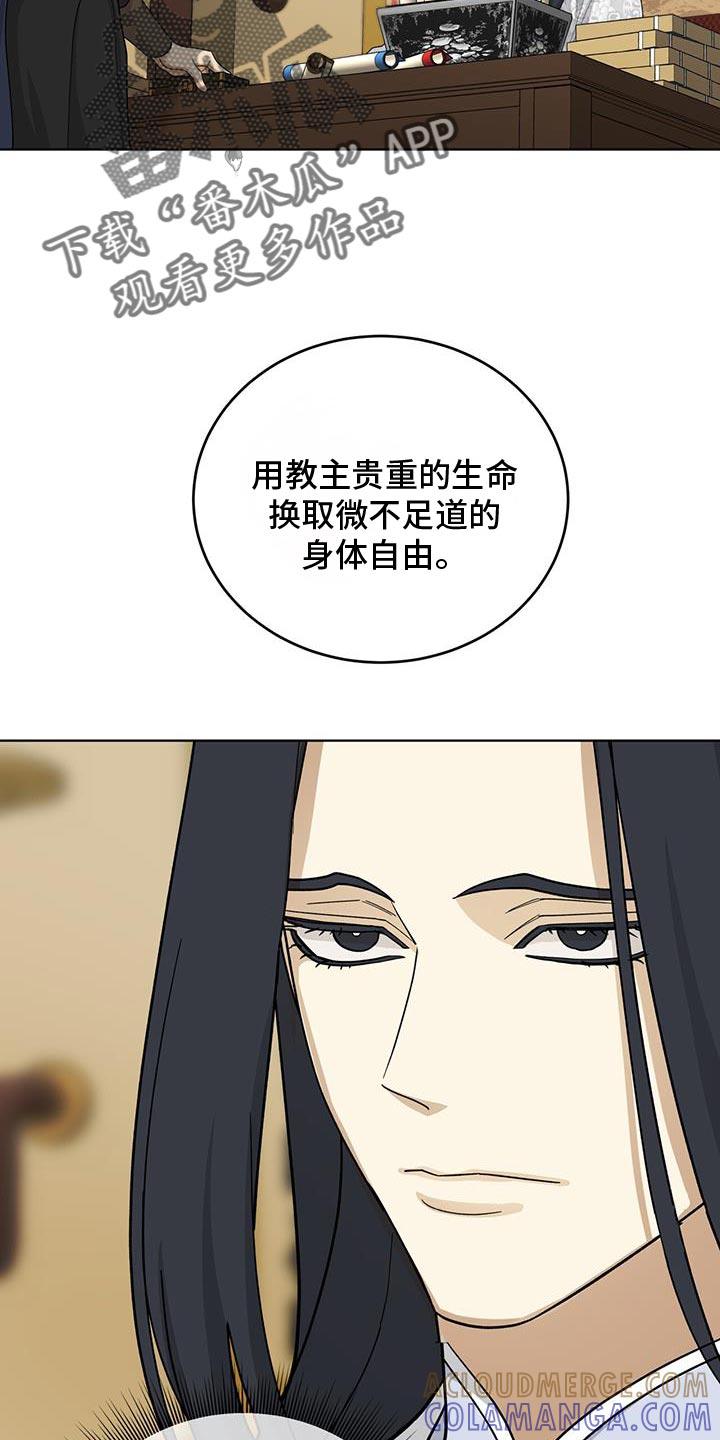《魔影护卫》第56章：会接受吧？ 第19页
