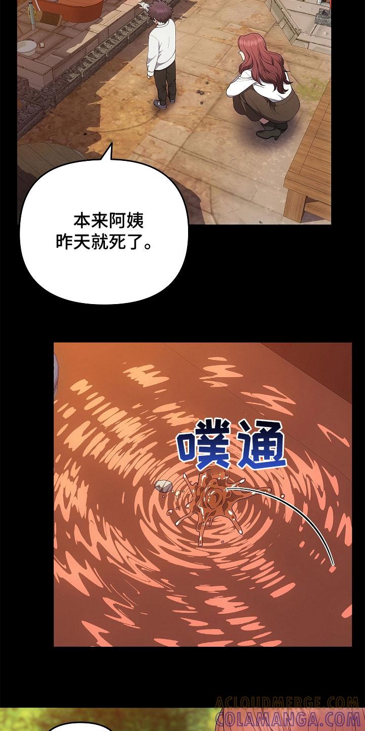 《蓝目鬼眼》第56章：不要激动 第7页