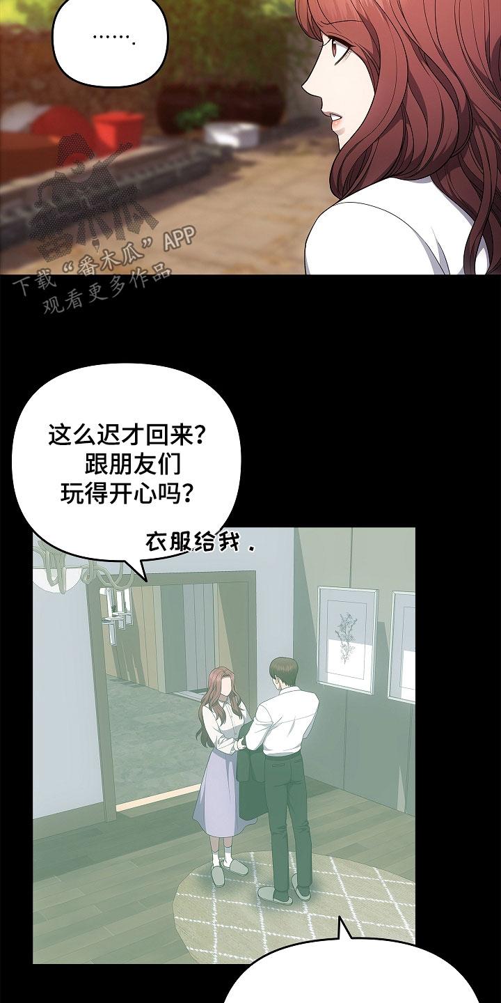 《蓝目鬼眼》第56章：不要激动 第8页