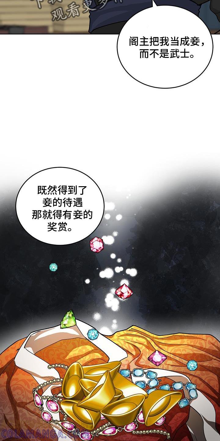 《魔影护卫》第56章：会接受吧？ 第7页