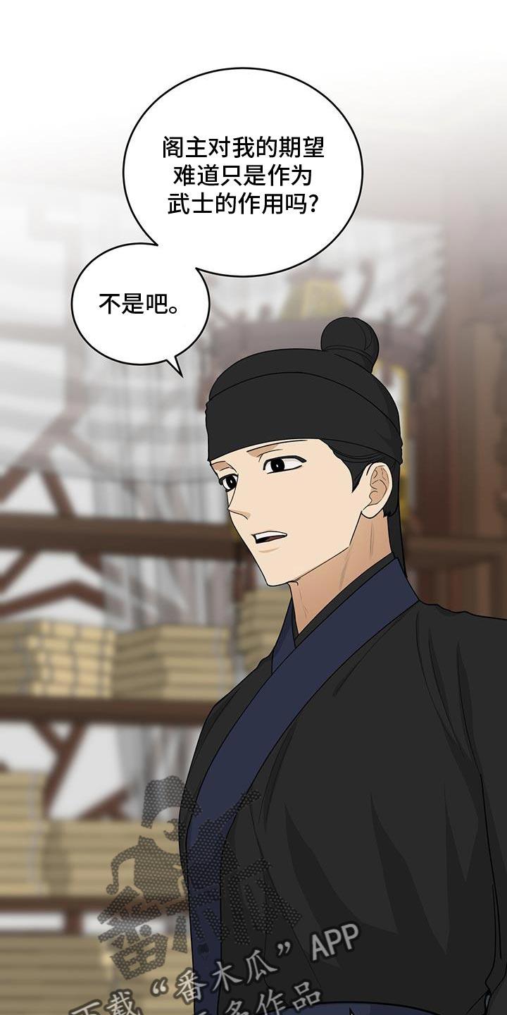 《魔影护卫》第56章：会接受吧？ 第6页