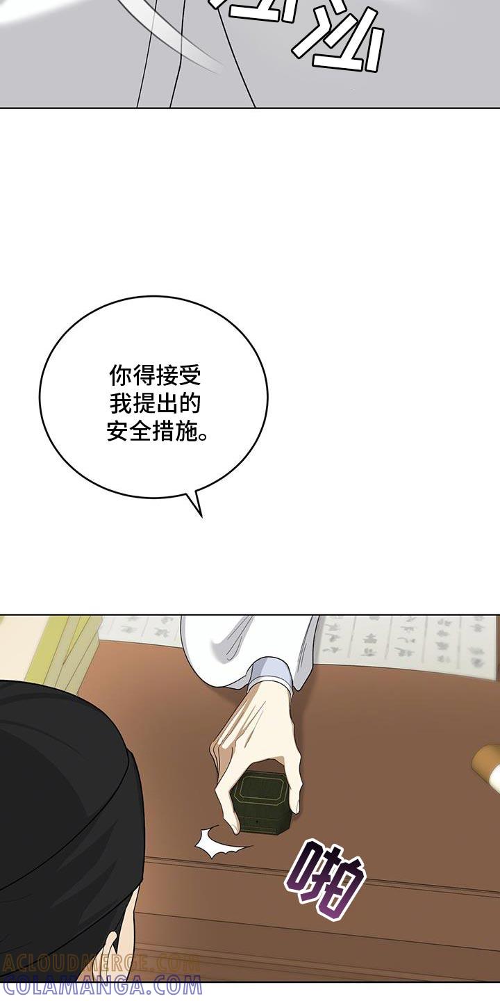 《魔影护卫》第56章：会接受吧？ 第25页