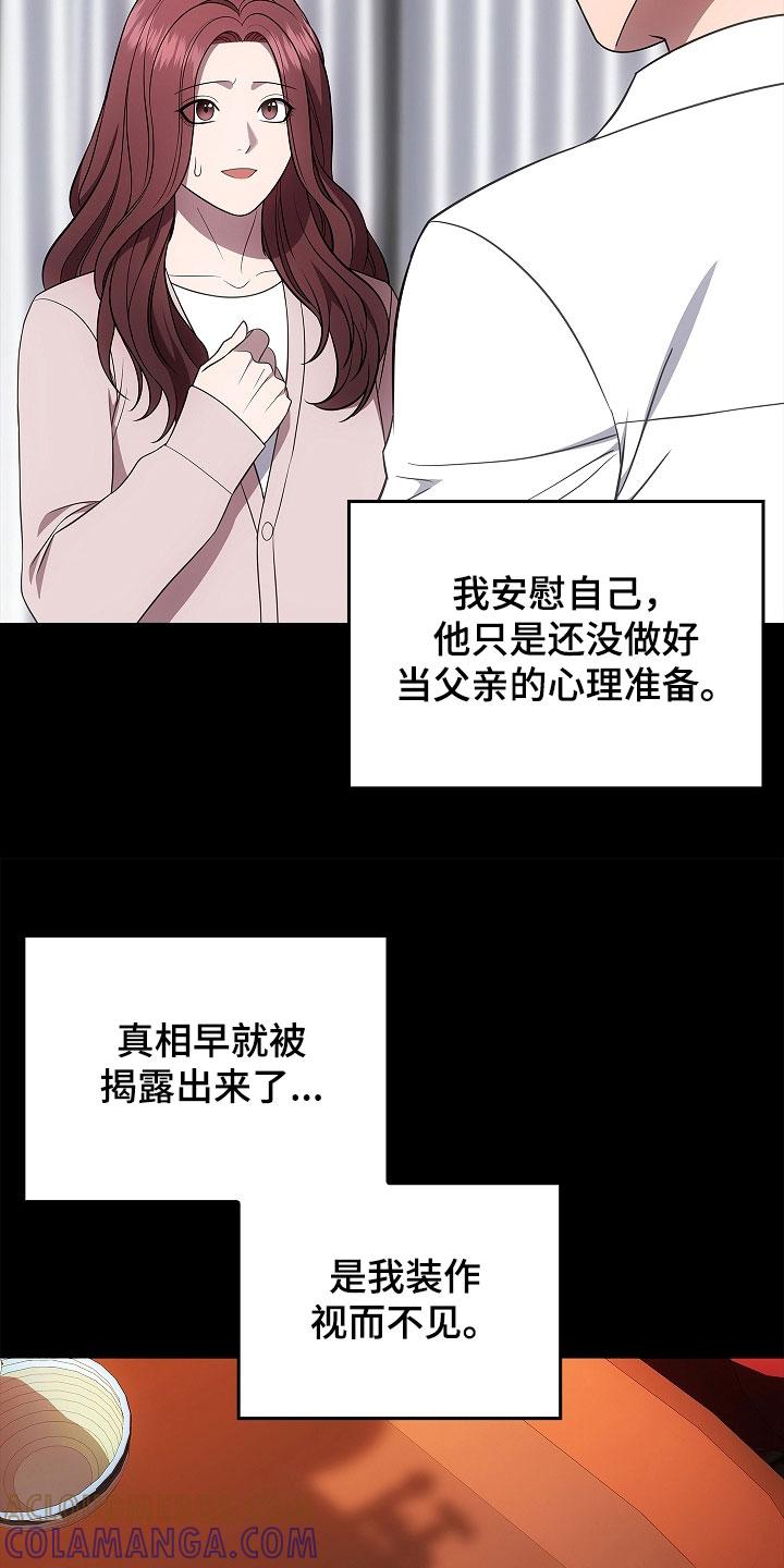 《蓝目鬼眼》第56章：不要激动 第27页