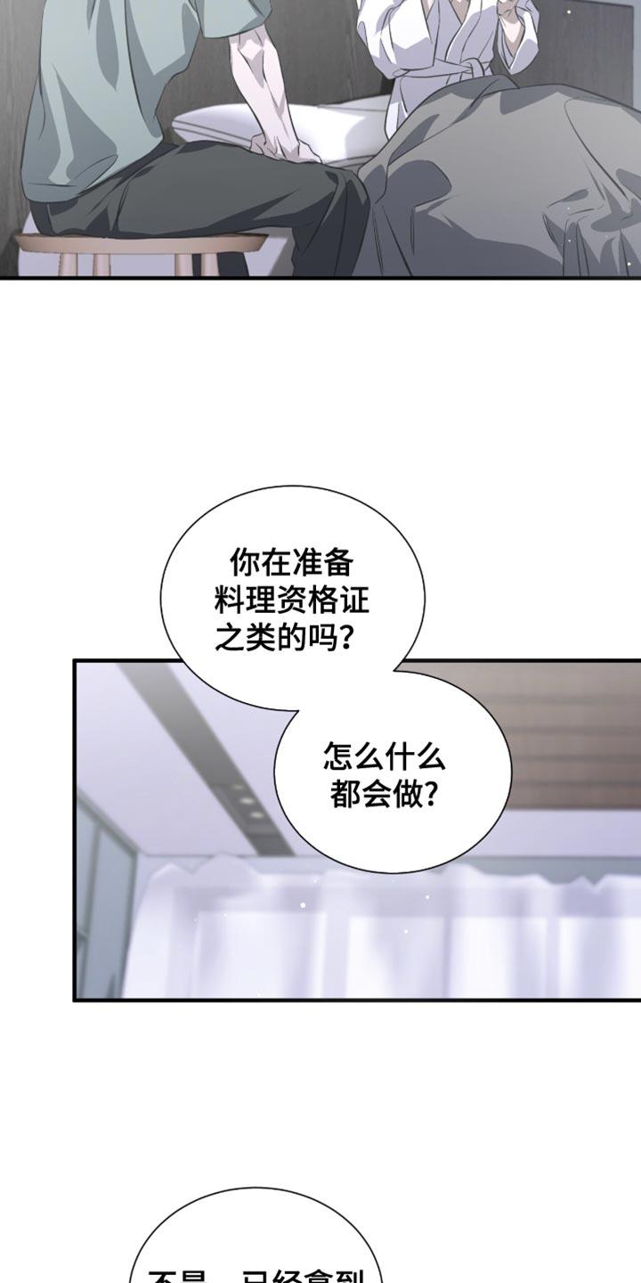 《绝命扣押》第56章：太好看了 第16页