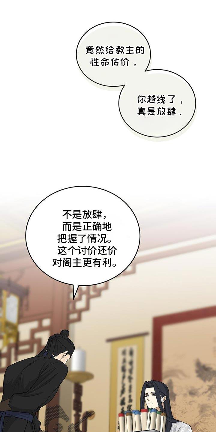 《魔影护卫》第56章：会接受吧？ 第18页