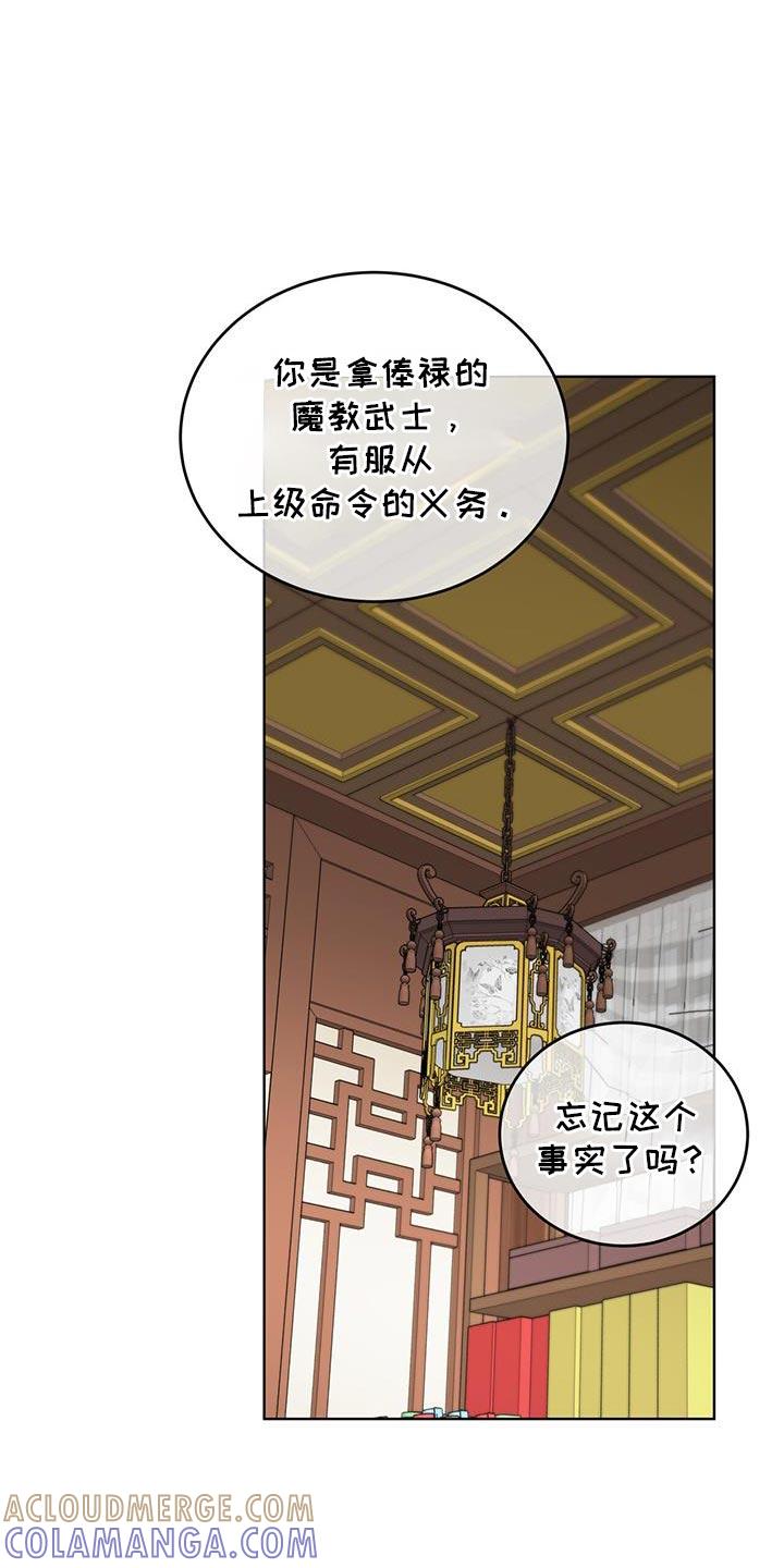 《魔影护卫》第56章：会接受吧？ 第5页