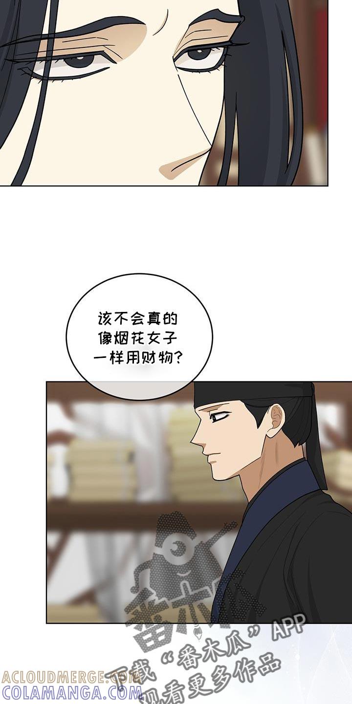 《魔影护卫》第56章：会接受吧？ 第13页