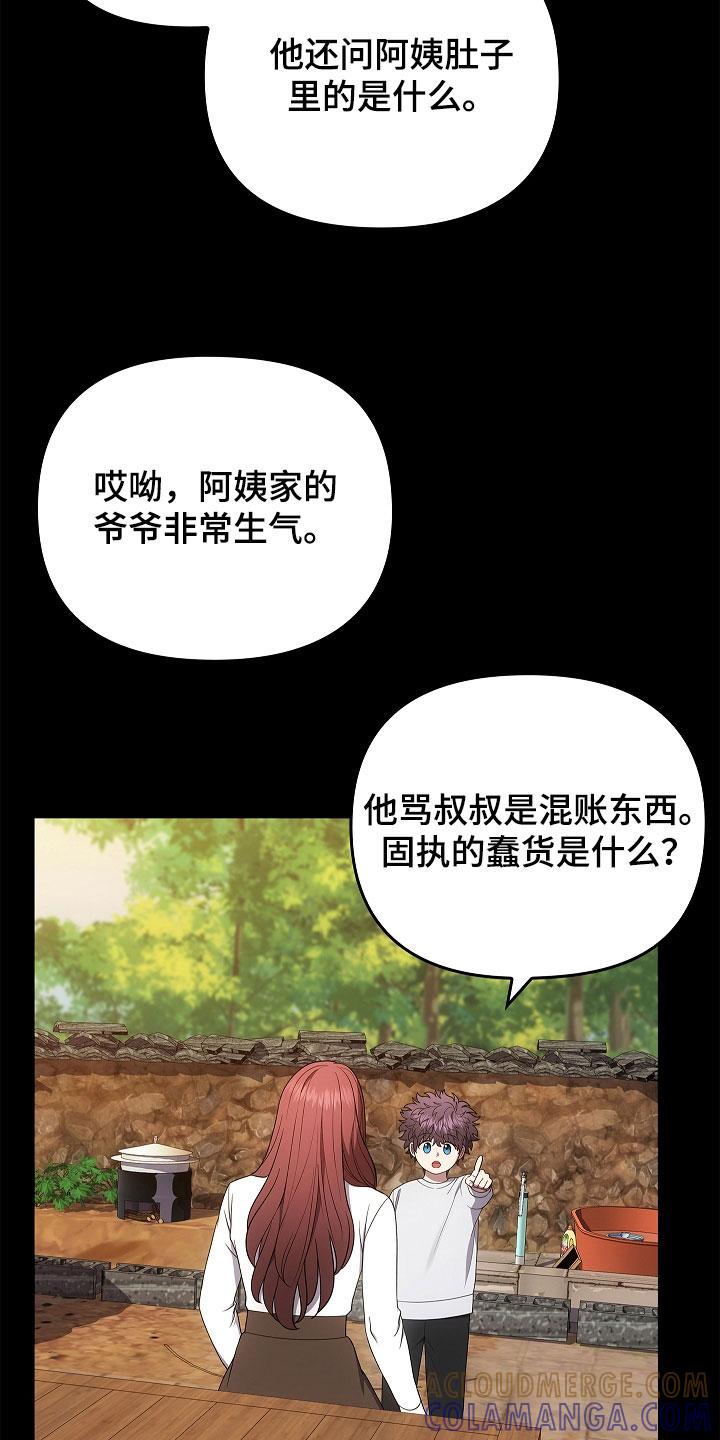 《蓝目鬼眼》第56章：不要激动 第19页