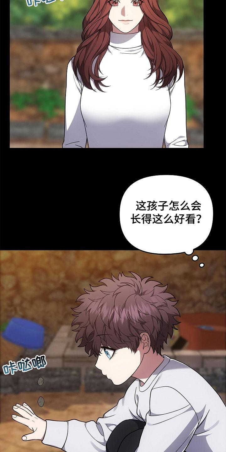 《蓝目鬼眼》第56章：不要激动 第2页