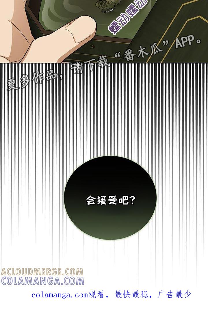 《魔影护卫》第56章：会接受吧？ 第29页