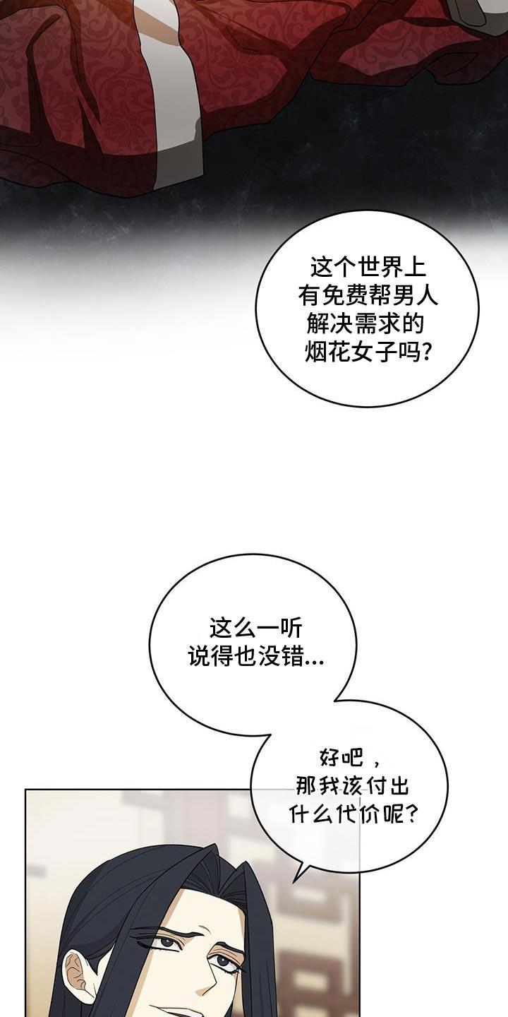 《魔影护卫》第56章：会接受吧？ 第8页